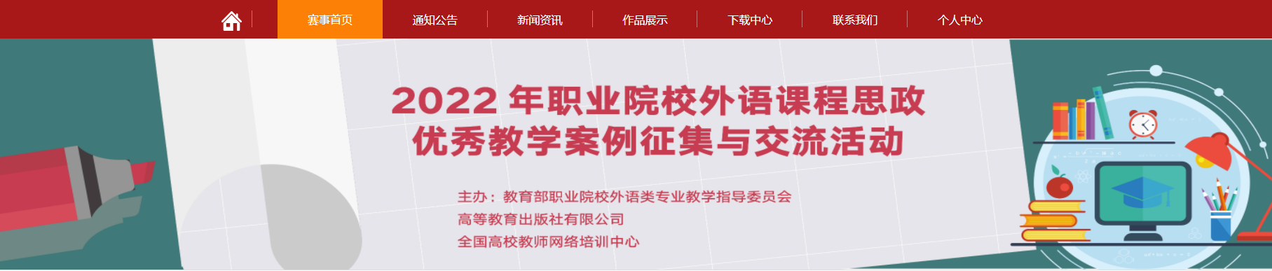 喜報：我校教師在2022年外語課程思政優(yōu)秀教學(xué)案例征集與交流活動中喜獲佳績