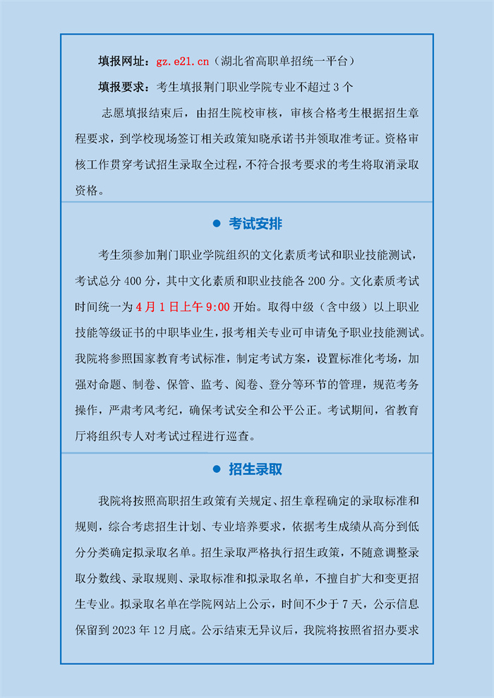 荊門職業(yè)學(xué)院2023高職單招來了（發(fā)微信公眾號用）_頁面_2.jpg