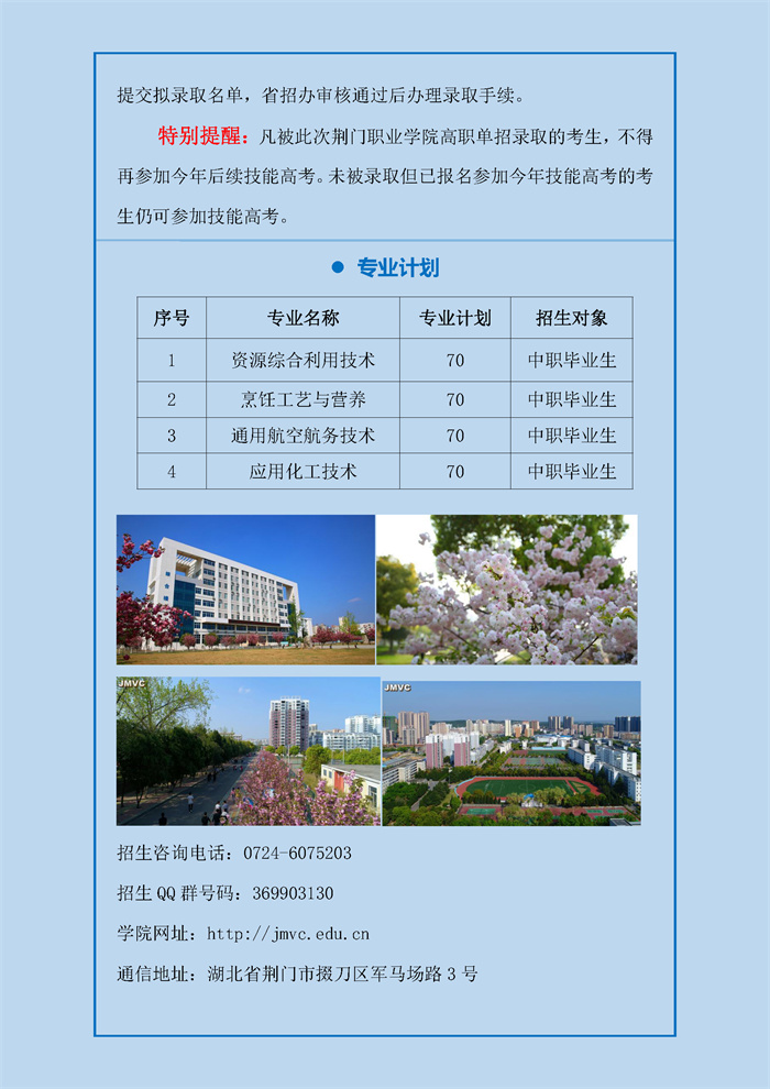 荊門職業(yè)學(xué)院2023高職單招來了（發(fā)微信公眾號用）_頁面_3.jpg