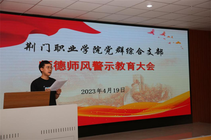 荊門職業(yè)學(xué)院師德師風(fēng)專項整治活動