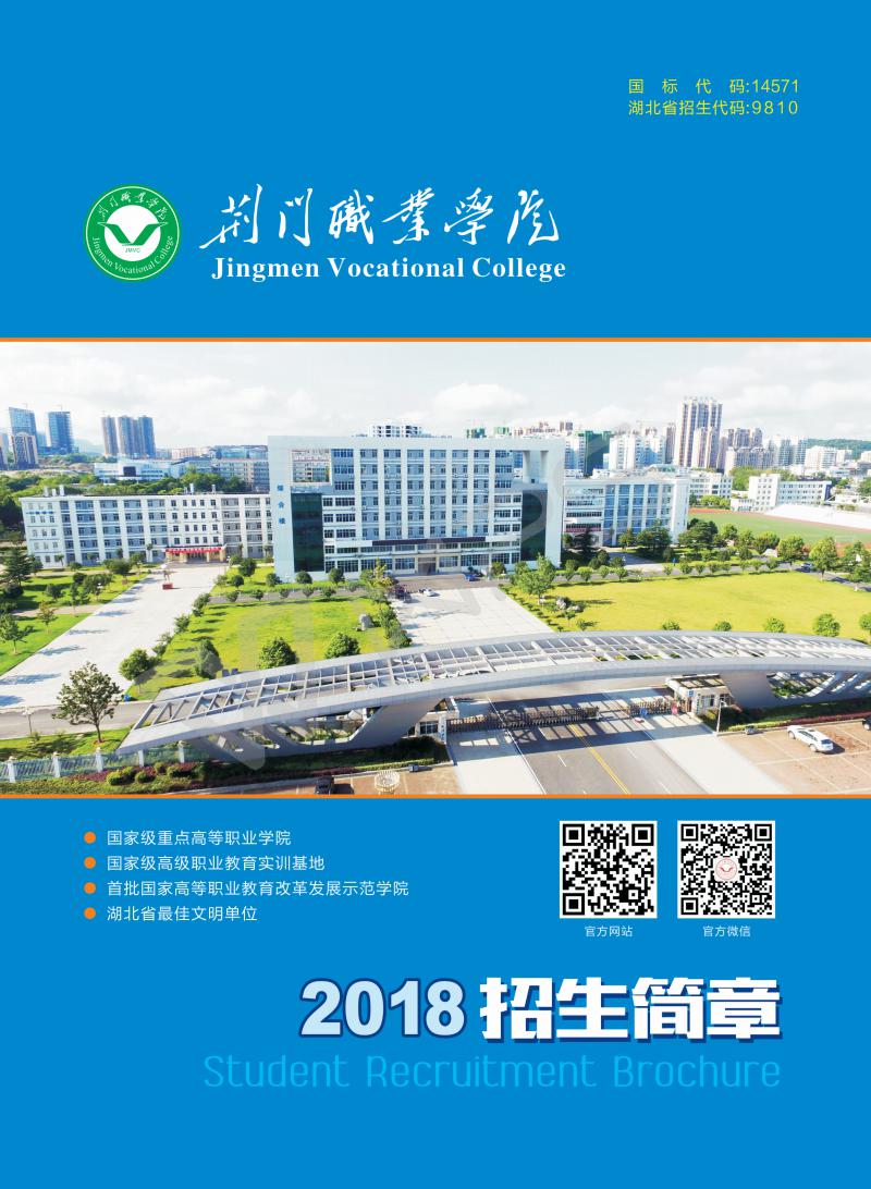 2018年招生簡(jiǎn)章