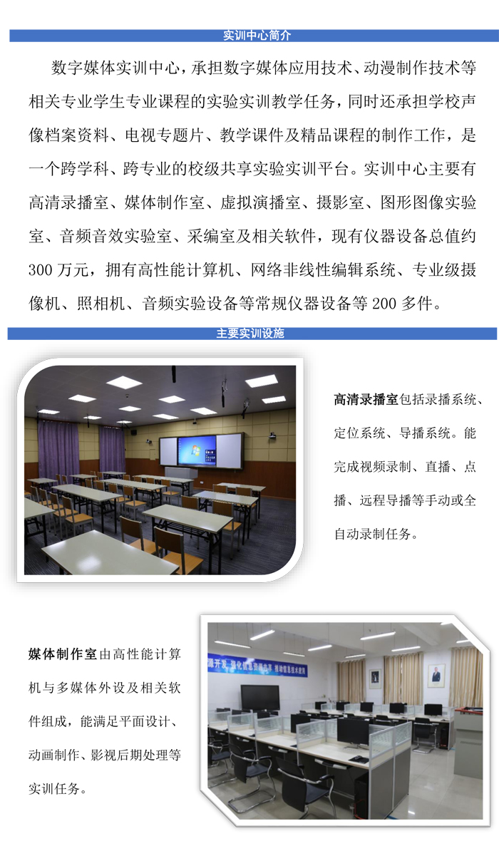 數(shù)字媒體實(shí)訓(xùn)中心簡(jiǎn)介