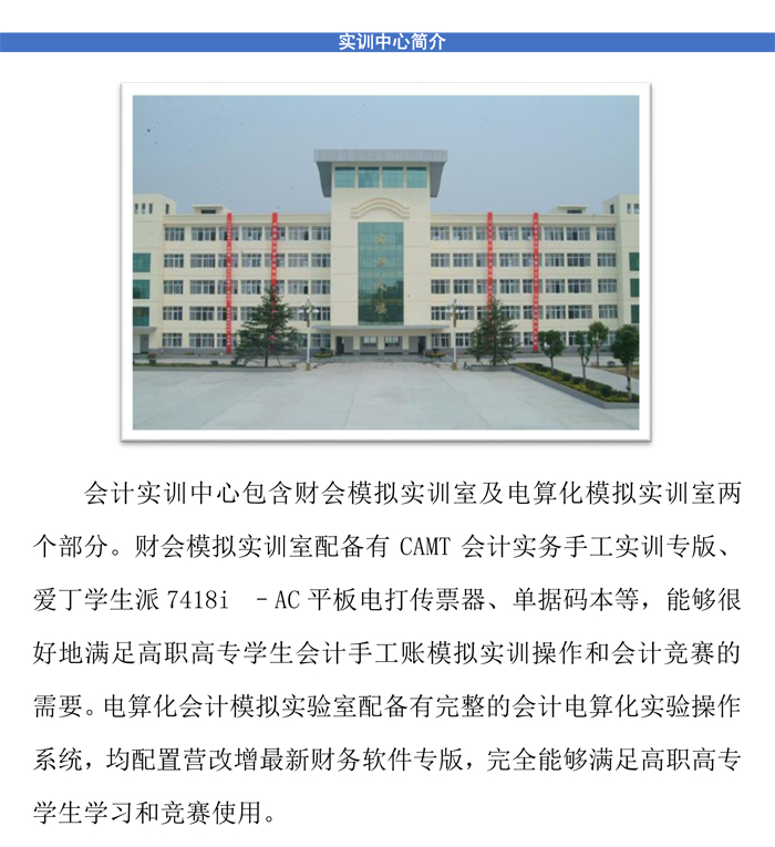 會(huì)計(jì)實(shí)訓(xùn)中心簡(jiǎn)介