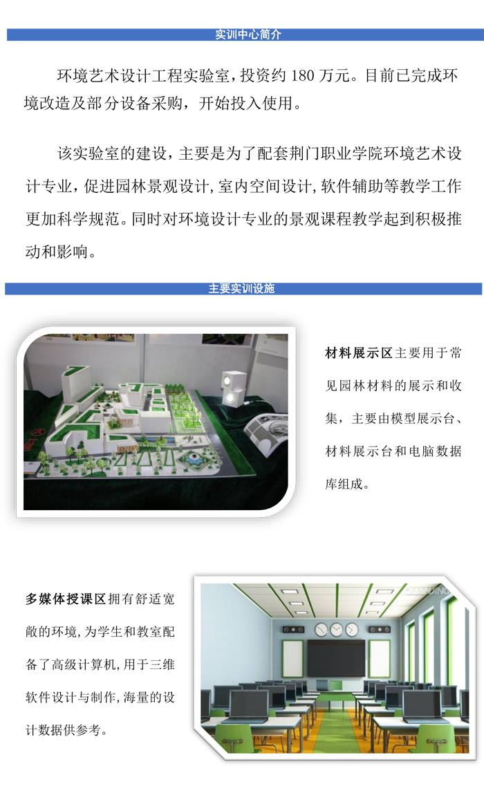 環(huán)境藝術(shù)設(shè)計(jì)實(shí)訓(xùn)中心簡(jiǎn)介
