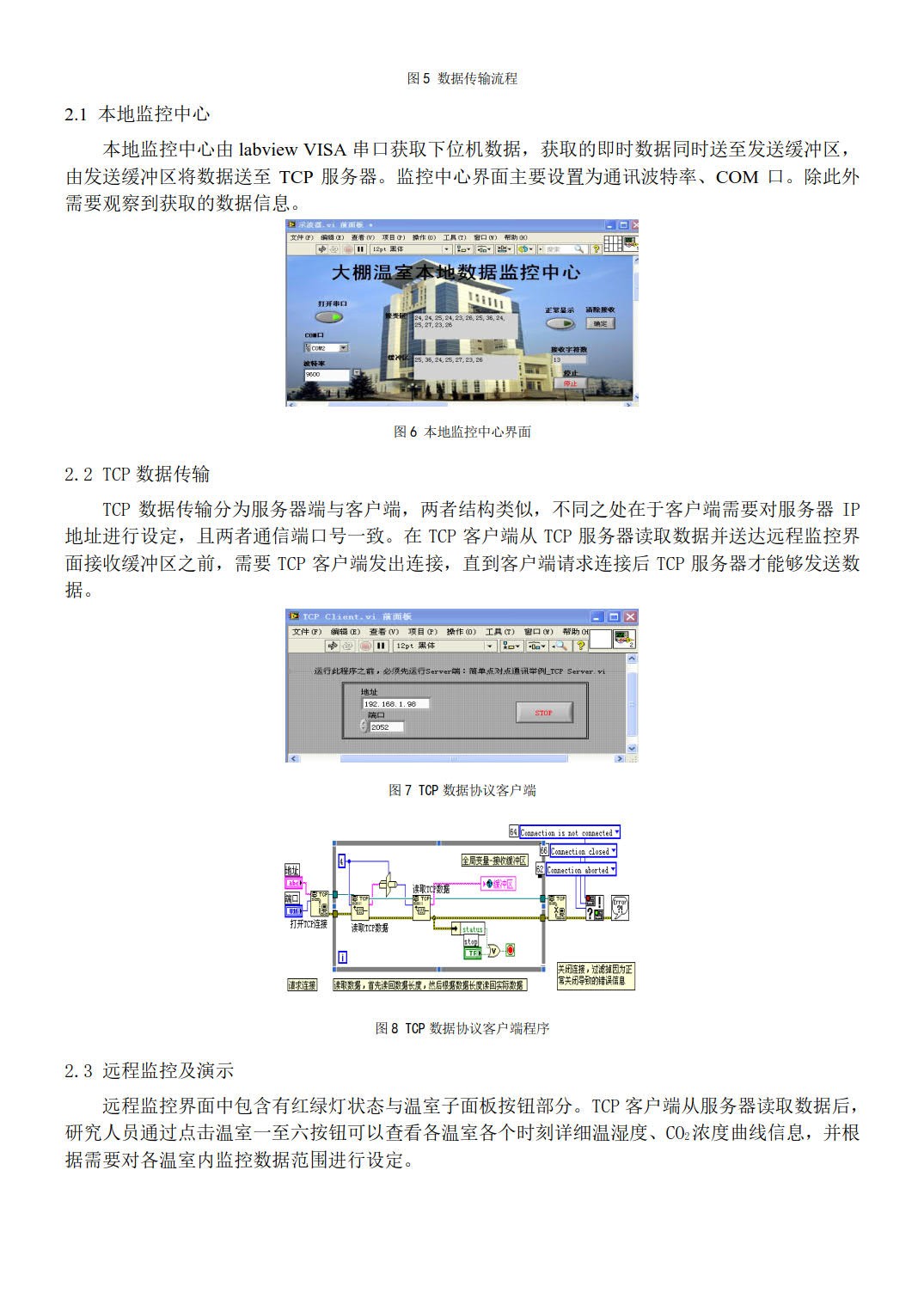 基于labview的遠(yuǎn)程溫室監(jiān)控平臺設(shè)計_4.jpg