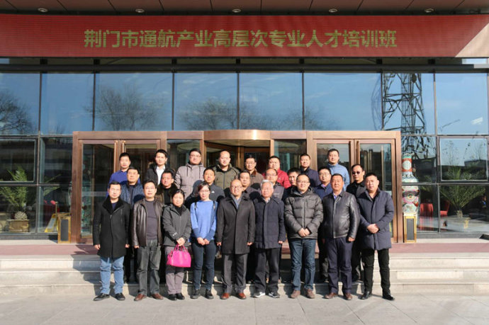 我校教師赴中國民航大學(xué)參加通航產(chǎn)業(yè)專業(yè)人才培訓(xùn)