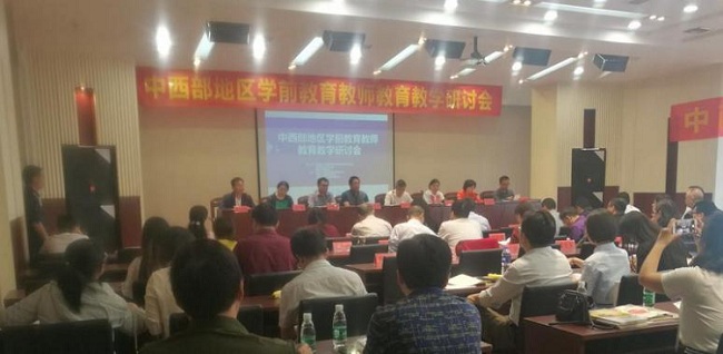 我院教師赴武漢參加首屆中西部地區(qū)學(xué)前教育教師教育教學(xué)研討會(huì)