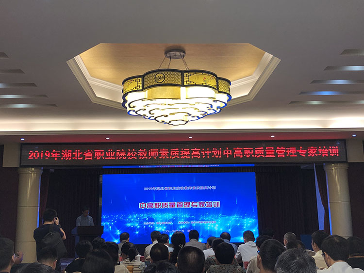我院領(lǐng)導(dǎo)和教師赴宜昌參加2019年湖北省中高職質(zhì)量管理專(zhuān)家培訓(xùn)會(huì)