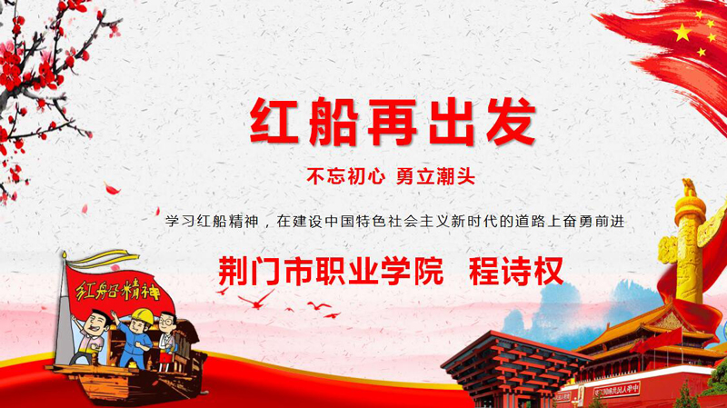 荊門職業(yè)學院副院長程詩權講黨課