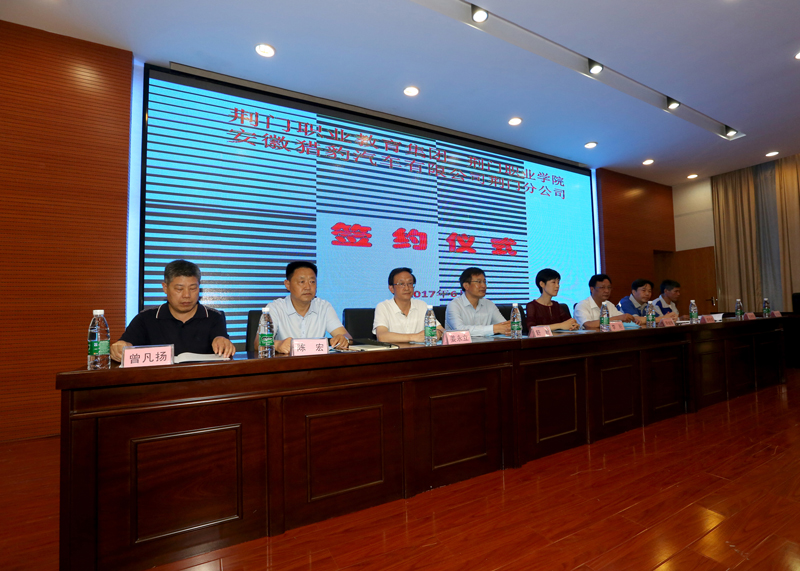 荊門職業(yè)學(xué)院與長豐獵豹荊門公司舉行戰(zhàn)略合作簽約儀式