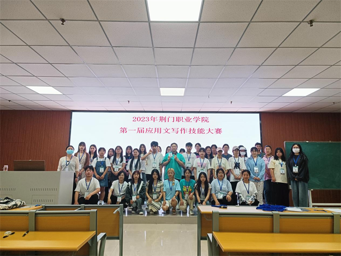 荊門職業(yè)學(xué)院第一屆應(yīng)用文寫作技能大賽競賽
