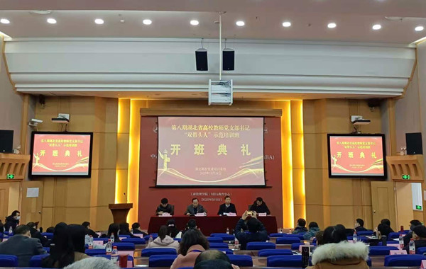 我院教師參加第八期湖北省高校教師黨支部書(shū)記示范班培訓(xùn)班