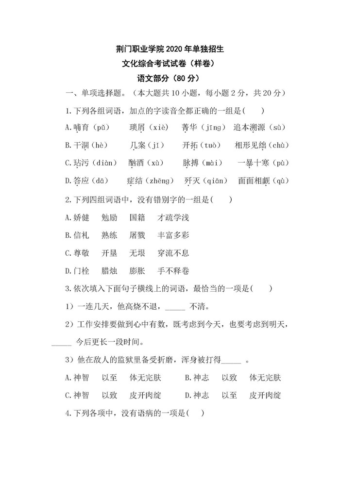 2020年湖北省普通高等學(xué)校招收中等職業(yè)學(xué)校畢業(yè)生單招和擴(kuò)招考試文化綜合考試大綱