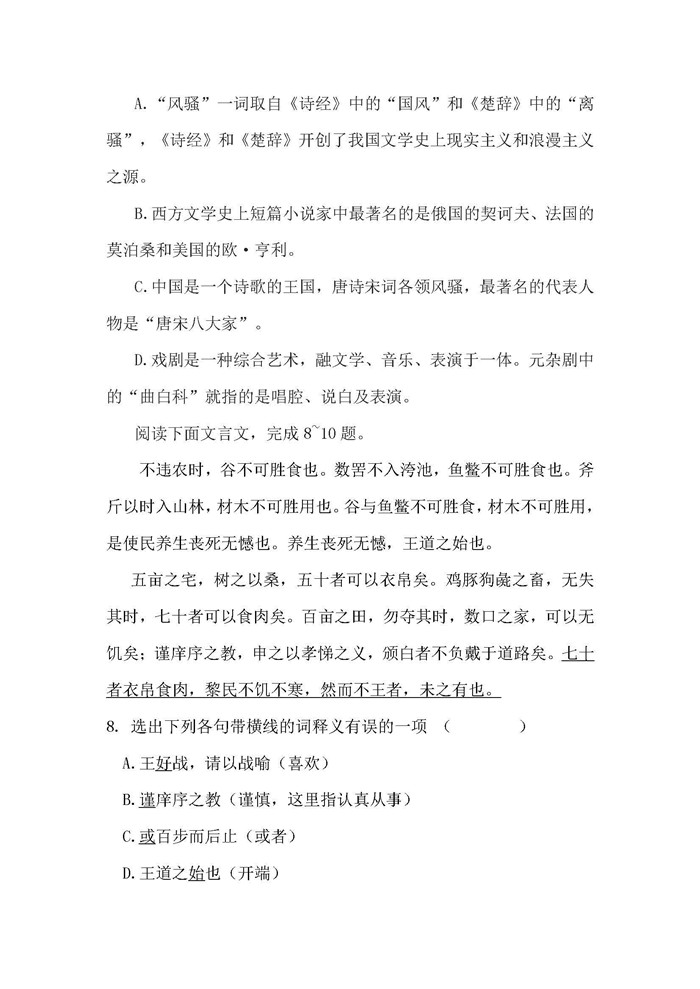 2020年湖北省普通高等學(xué)校招收中等職業(yè)學(xué)校_頁(yè)面_3.jpg
