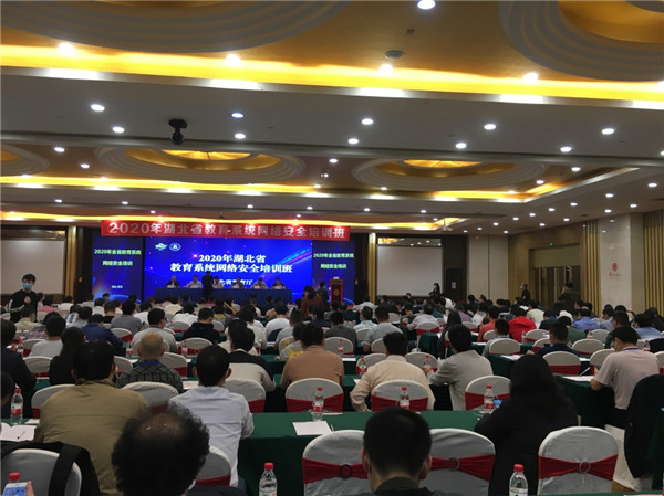我院教師參加“2020年湖北省教育系統(tǒng)網(wǎng)絡(luò)安全培訓(xùn)班”