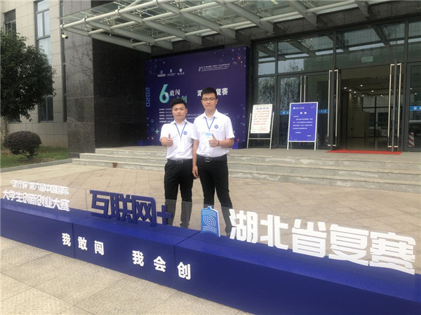我院學(xué)生在第六屆中國國際“互聯(lián)網(wǎng)+”大學(xué)生創(chuàng)新創(chuàng)業(yè)大賽湖北省復(fù)賽中喜獲佳績