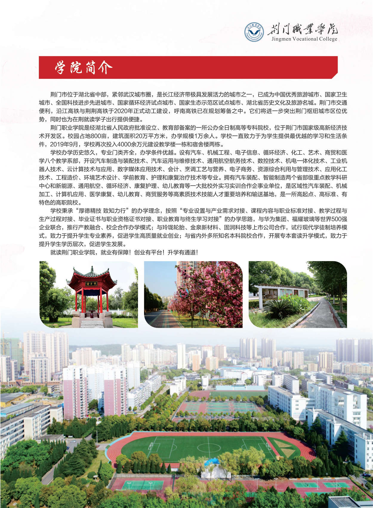071814324353_02020年招生簡(jiǎn)章(3)(1)_2.jpg