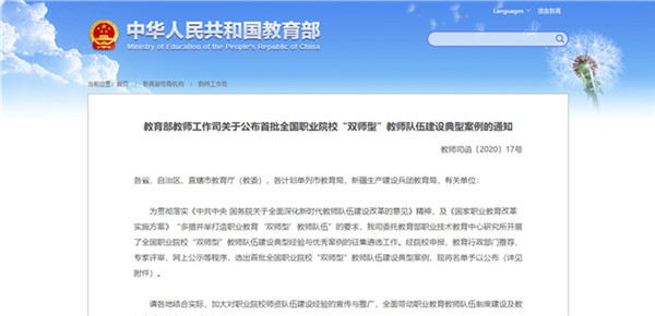 我校案例入選首批全國職業(yè)院校“雙師型”教師隊伍建設(shè)典型案例
