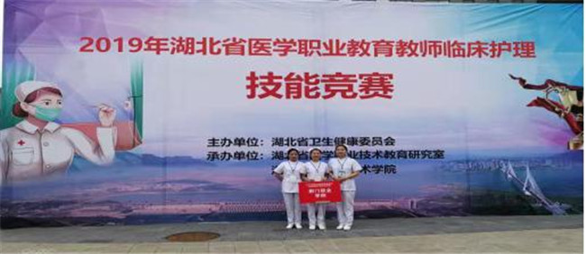 我院教師參加2019年省醫(yī)學(xué)職業(yè)教育臨床護(hù)理技能競(jìng)賽獲獎(jiǎng)