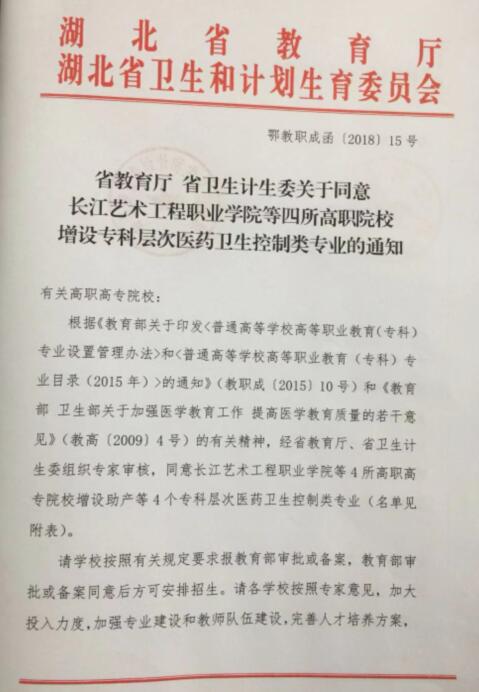 荊門職業(yè)學(xué)院增設(shè)護(hù)理專業(yè)通知文件精神