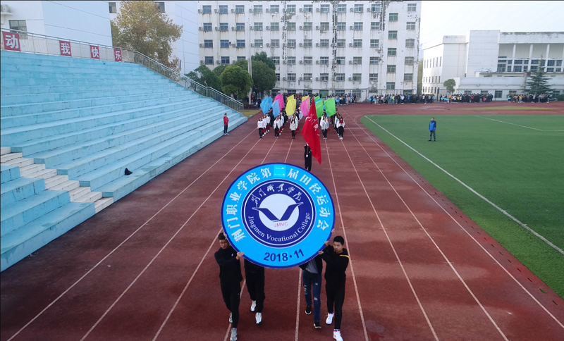 荊門職業(yè)學(xué)院舉行首屆體育藝術(shù)節(jié)暨“海信容聲杯”第二屆田徑運(yùn)動(dòng)會(huì)