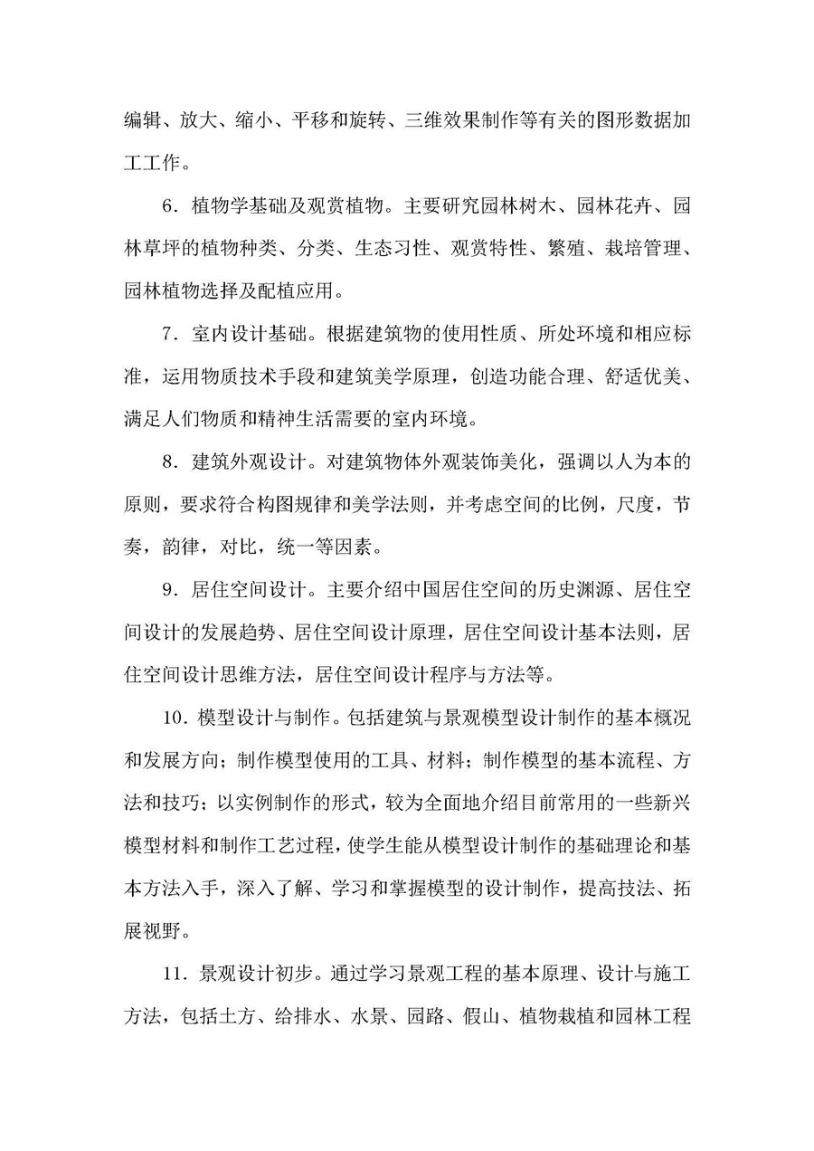 荊門職業(yè)學(xué)院2021年藝術(shù)類專業(yè)招生簡章_頁面_4.jpg