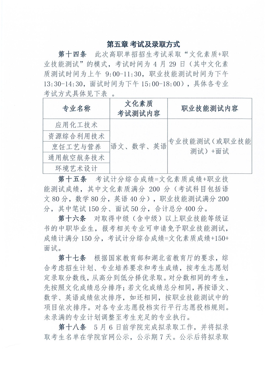 2021年湖北高職單獨(dú)招生章程（荊門職業(yè)學(xué)院）_頁面_3.jpg