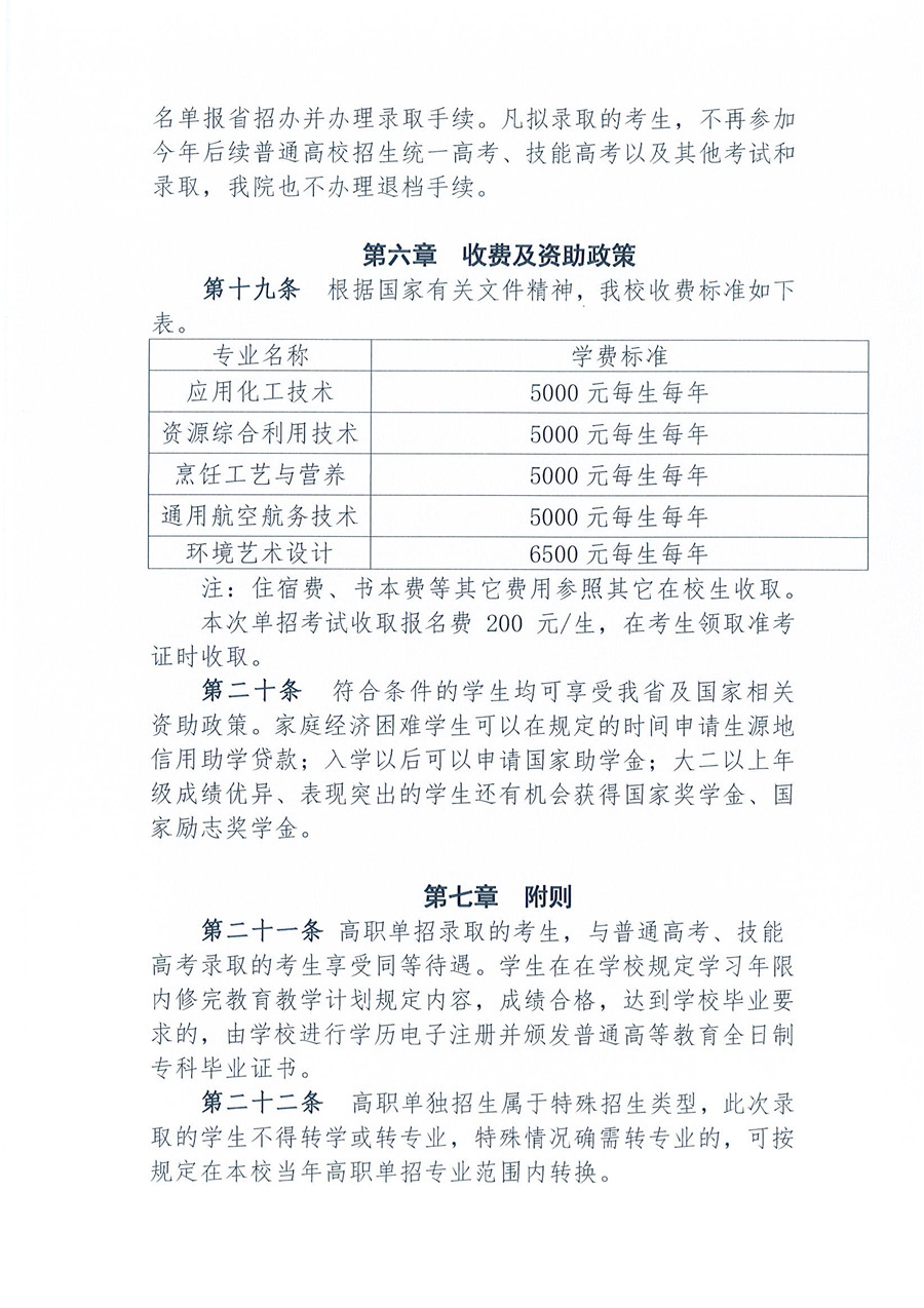 2021年湖北高職單獨(dú)招生章程（荊門職業(yè)學(xué)院）_頁面_4.jpg