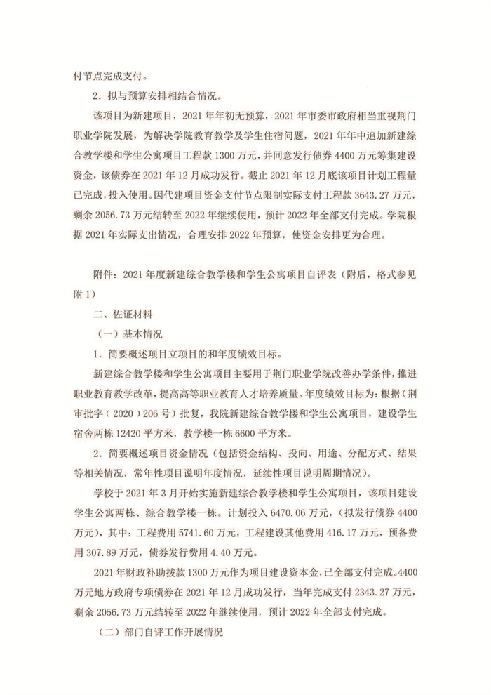 2021年新建綜合教學(xué)樓和學(xué)生公寓績效評價(jià)結(jié)果_頁面_2.jpg