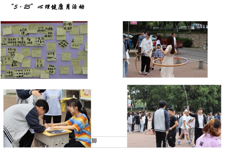 我校第一屆5·25心理健康日活動成功舉辦
