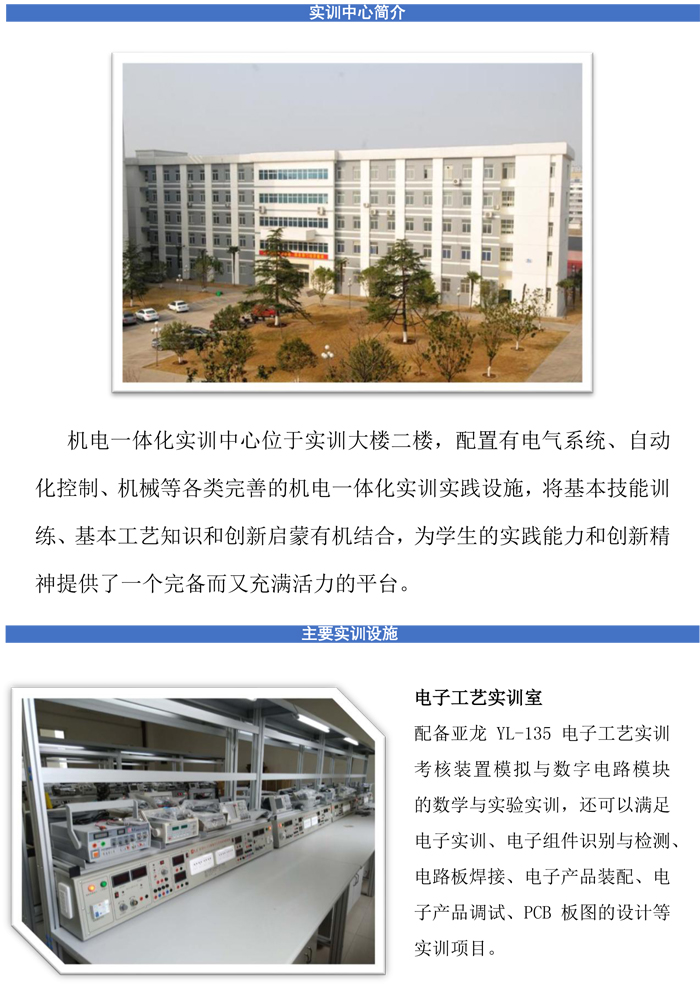 心機(jī)電一體化實(shí)訓(xùn)中心