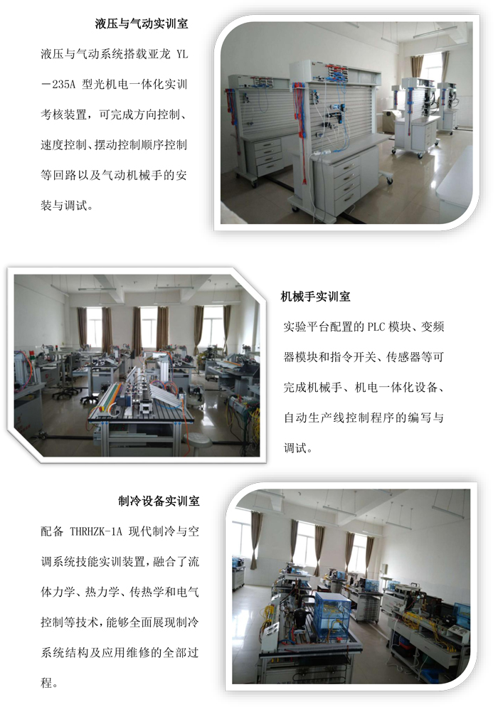 機(jī)電一體化實(shí)訓(xùn)中心-2.jpg
