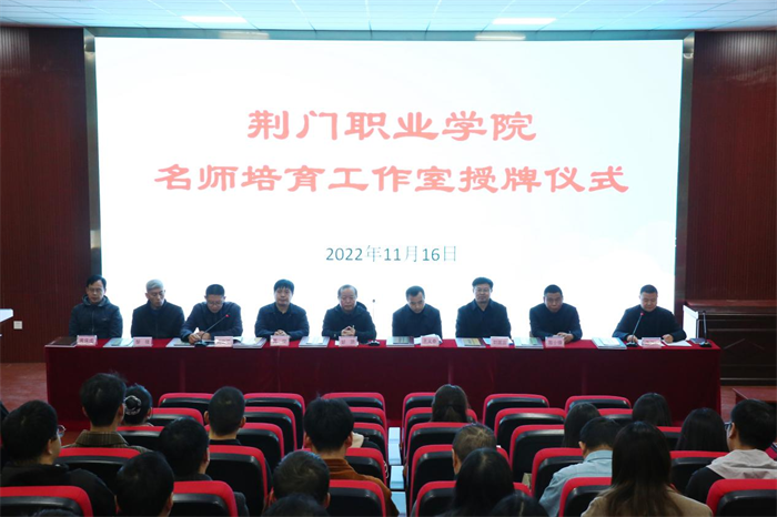 學(xué)校舉行首屆名師培育工作室授牌儀式