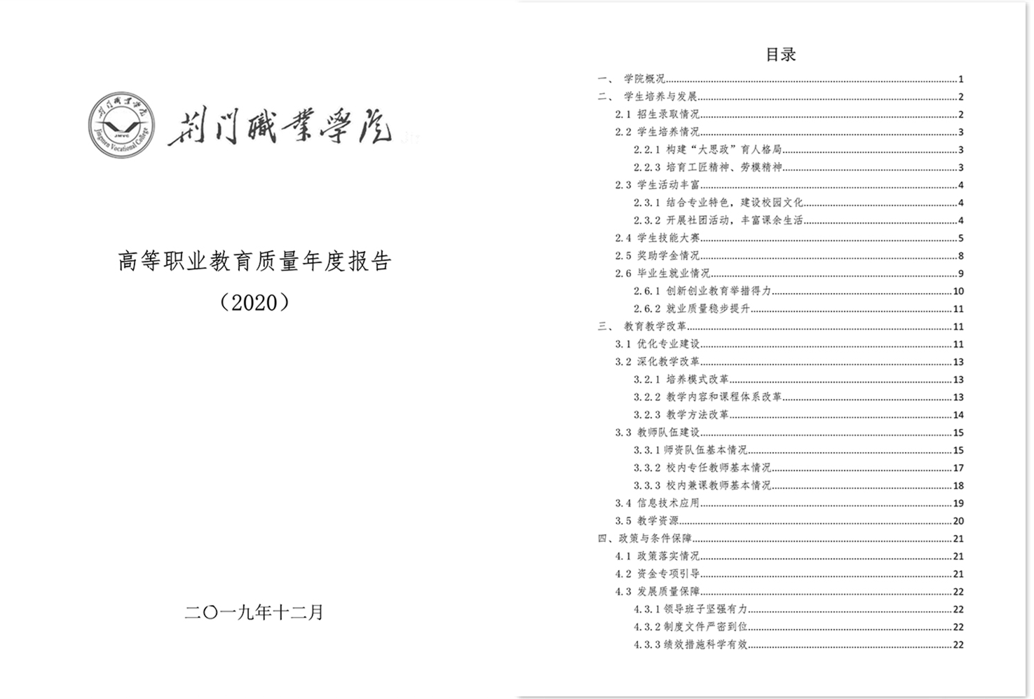 2020年高等職業(yè)教育質(zhì)量年度報(bào)告