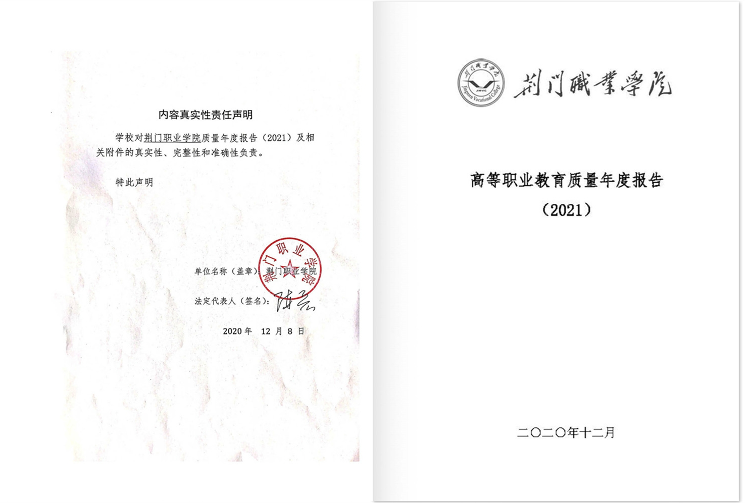 2021年高等職業(yè)教育質(zhì)量年度報(bào)告