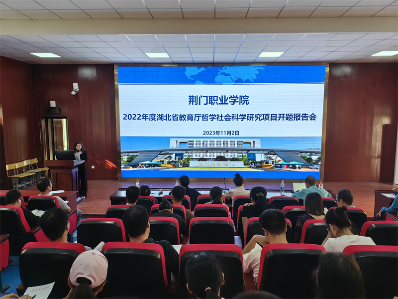 我校召開省教育廳哲學社會科學研究項目開題報告會
