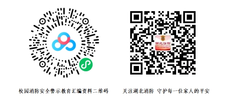 致全省學(xué)校的一封消防安全信