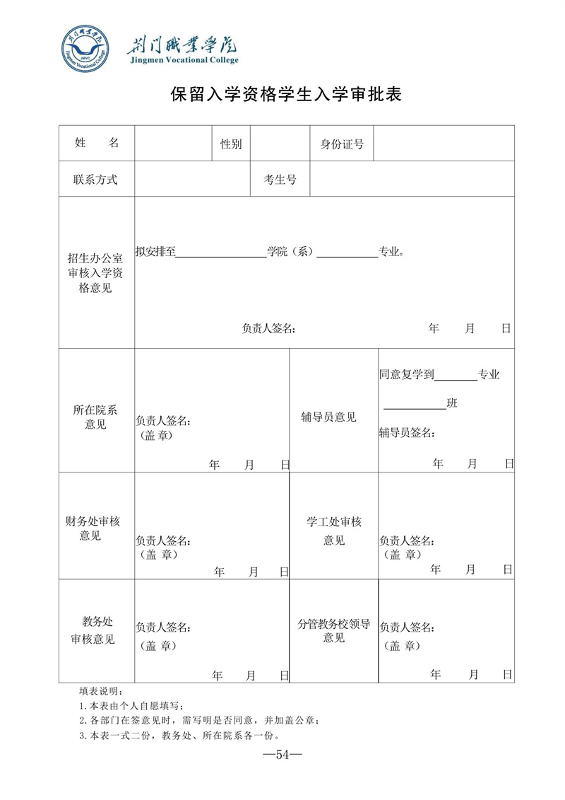 保留入學資格學生入學審批表
