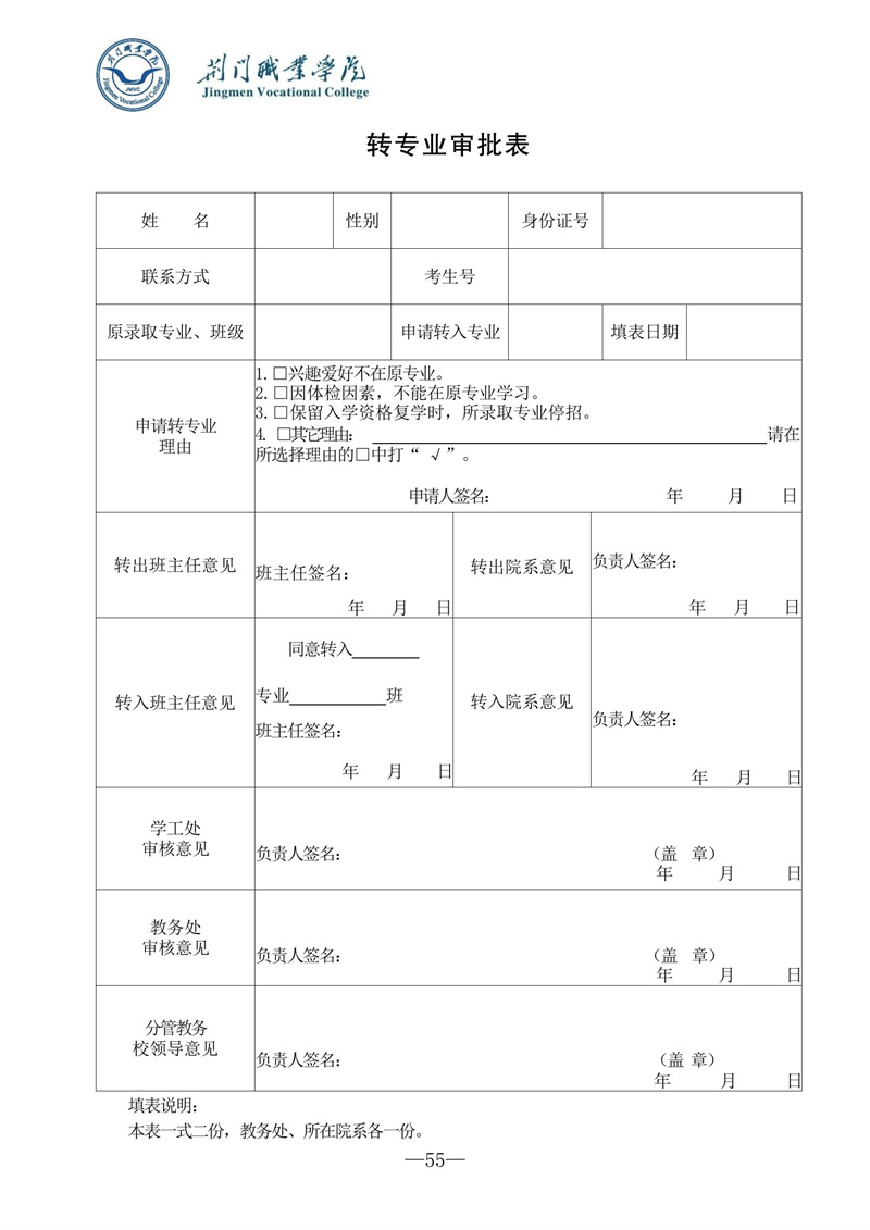 轉專業(yè)審批表