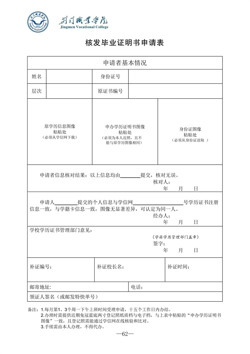 核發(fā)畢業(yè)證明書申請(qǐng)表