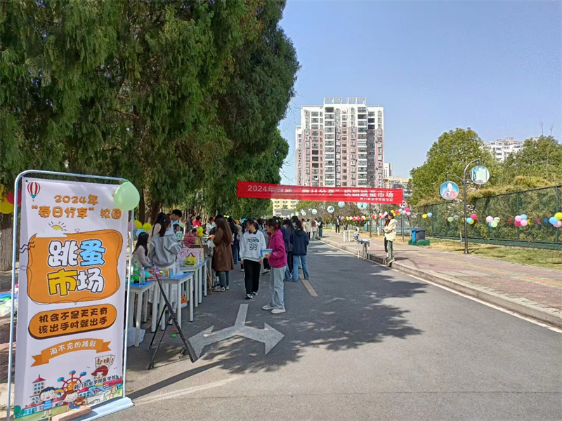 “續(xù)費(fèi)”校園時(shí)光，易物傳遞溫情 —醫(yī)學(xué)院舉辦首屆校園 “跳蚤市場(chǎng)”活動(dòng)