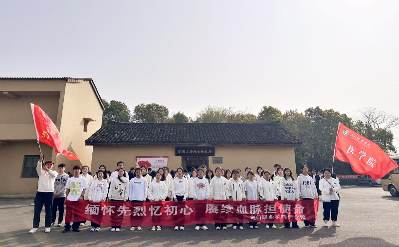 緬懷革命先烈，傳承紅色基因 —醫(yī)學(xué)院開展“緬懷先烈憶初心，賡續(xù)血脈擔(dān)使命”主題團日活動