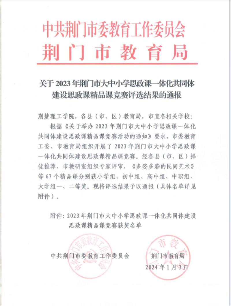 比賽促成長 芳華亦可期 馬克思主義學(xué)院教師在全市思政精品課競賽中收獲佳績