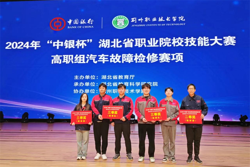 我校在2024年“中銀杯”湖北省職業(yè)院校技能大賽中喜獲佳績！
