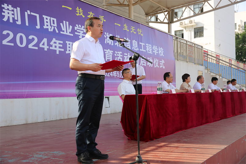 我校2024年職業(yè)教育活動(dòng)周啟動(dòng)儀式順利舉行