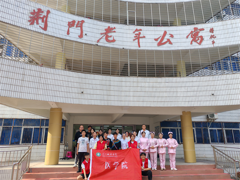 敬老助老傳真情，濃情相伴暖人心 —醫(yī)學(xué)院開展職業(yè)教育活動周系列活動