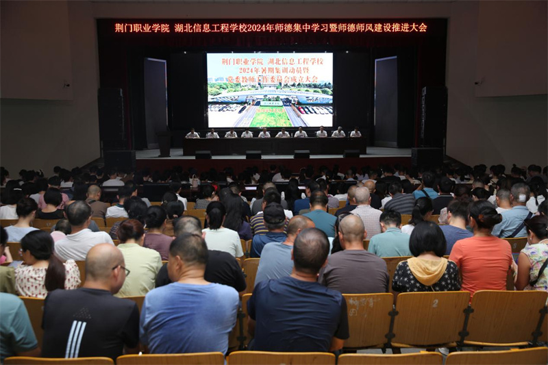 學校2024年暑期集訓動員大會暨黨委教師工作委員會成立大會順利召開