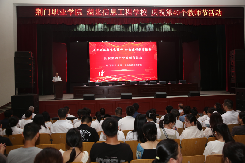 “大力弘揚(yáng)教育家精神，加快建設(shè)教育強(qiáng)國(guó) ”——我校慶祝第40個(gè)教師節(jié)活動(dòng)順利舉行