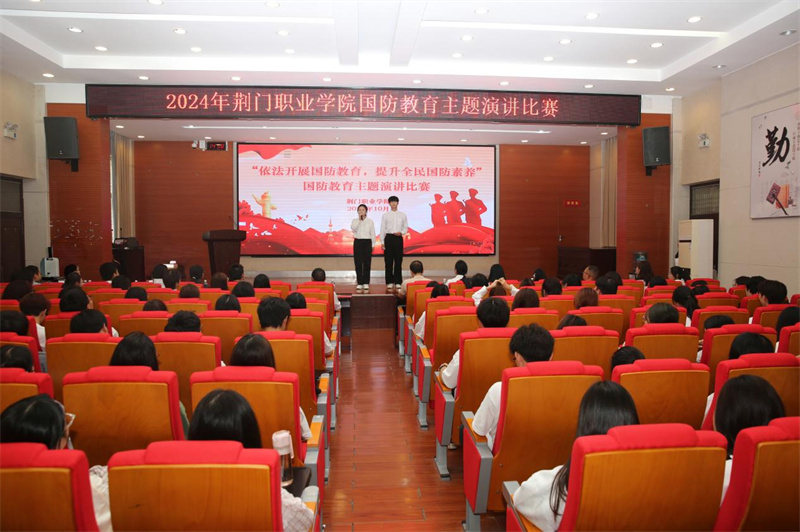 依法開展國防教育，提升全民國防素養(yǎng)｜荊門職業(yè)學院國防教育主題演講比賽順利舉行