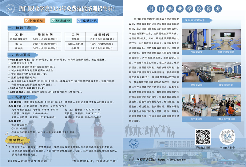 免費(fèi)就業(yè)技能培訓(xùn)通知